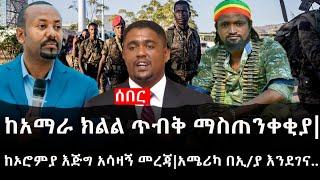 Ethiopia: ሰበር ዜና - የኢትዮታይምስ የዕለቱ ዜና | Daily Ethiopian News | ሰበር መረጃ