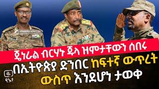 የዕለቱ የየኔታ ትዩብ ዜናዎች Yeneta Tube Ethiopian Daily news