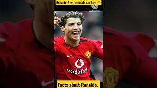 Ronaldo ने पहला match कब केला ???? wait for end. facts about Ronaldo #shorts #short #viral #football