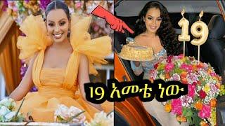 ሞዴል ሊዲያና ሰለሞን ሰርግ የመሰለ 19ኛ ልደቷን ስታከብር‼️ዮኒ ማኛ Eyoha Media @FaniSamri@EthioInfo@ጂጂ @ebstv@DonkeyTube