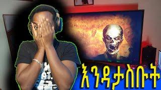 ????OUTLAST 2 - Part 4 የሰው ልብ የሚነካ ነገር ነው !!