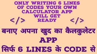 Build your own Calculator Web Application in Just 6 Lines of Code - HTML & JavaScript DOM Manipulate