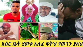 #በእስር ቤት ሂወቱ አለፈ ፍትህ እባካችሁ ድርሱላቸው #ከርታታው ወድሜ አርፈ????????