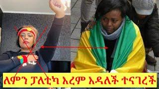 #ጂጂ_ለምን_ፓለቲካ_እንዳቆመች_ተናገረች/gege kiya/gigi kiya new/babi/Ergnaye/Dir ena mag