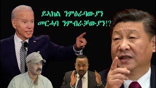 Mestyat Betna | ይኣክል ንምዕራባውያን መርሓባ ንምብራቓውያን!?