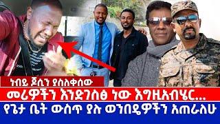 ነብይ ጆሲን ያስለቀሰው | መሪዎችን እነድገስፅ ነው እግዚአብሄር...| የጌታ ቤት ውስጥ ያሉ ወንበ@ቤተሰብ Beteseb    @BETESEB TUBE