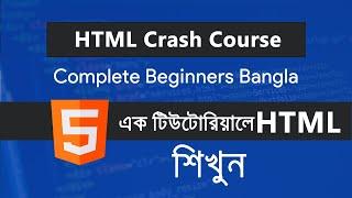 HTML Crash Course Complete Beginners Series Bangla 2022