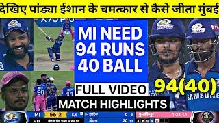 IPL 2021:MI VS RR 51TH IPL MATCH HIGHLIGHTS,MUMBAI INDIANS VS RAJASTHAN ROYALS  FULL HIGHLIGHTS