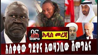 Ethiopia: አስቃቂው ግድያና አወዛጋቢው ሽምግልና ❗️ Ethio Sudan conflict  | Al fashqa Nigeria  | Jeo Biden