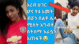 #????#ባሌ#4አመት#የሰራሁትን#ብሬን#በልቶ ሌላ#ሚስት#አገባ#የተቢ#ቸሩ#zola#ebstvworldwide#sefu#EBS#Saba#ethiopia