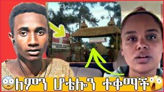 ????ሰላም_ተስፋዬ_ለምን_ሆቴሎን_ተወረሰች|| Tik Tok Ethiopian Funny Videos compilation|#mame_vlogs | Seifu on EBS