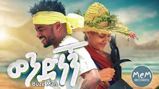 Buze Man - ወንድ ነኝ | Wend Negn - New Ethiopian Music 2023 (Coming Soon)