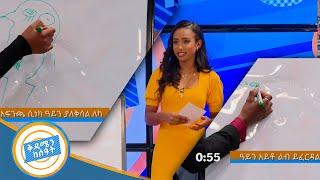 ፈታ ዘና የሚያረጉ አስቂኝ የቅዳሜን ከሰዓት ጨዋታዎች