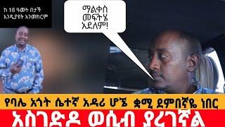 ባለቤቴ ሴተኛ አዳሪ እንደሆንኩ አያውቅም | የባሌ አጎት የሴተኛ አዳሪ ህይወት ውስጥ ሳለው  ደንበኛዬ ነበር በህይወት መንገድ ላይ ክፍል 24