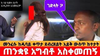 ቆንጆ ስለነበርኩ ጠንቋዩ በግዴታ አግብቶ አስቀመጠኝ ጓደኛዬን ሀይቅ ውስጥ ጨምሮ ገደላት || ባለስልጣናት የተሳተፉበት የጠንቋዩ ሰርግ በህይወት መንገድ ላይ