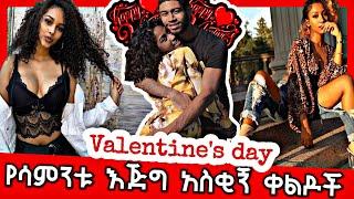 ethiopian funny video and ethiopian tiktok video compilation try not to laugh #27