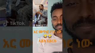 seifuonebs ድንቅ ልጆች abiy ahmed,ethiopian movie