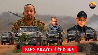 Ethiopian : ሰበር ዜና - Amharic daily News አዲስ ዜና Today 12 March, 2021