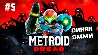 Душный прыжок и наводящиеся ракеты ► 5 Прохождение Metroid Dread (Nintendo Switch)