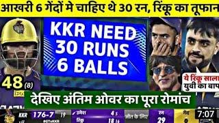 KKR vs GT IPL 2023 Full Match Highlights, Kolkata vs Gujarat Match Highlights,IPL Highlights 2023