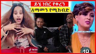 ሰው አብዷል ምን እየተካሄደ ነው? - ድንቅ ልጆች | Seifu on EBS | YD TOM