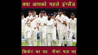 AMAZING FACT ABOUT ENGLAND | CRICKET AMAZING FACT | GUINNESS WORLD RECORD | CRICKET  GALLERY