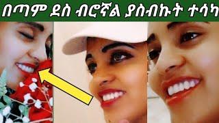 #ወላሂ ደስ ብሎኛል #ይሄን ደስታ ለሁላችሁም ተመኝሁ ስላም ገብተዋል ❤????