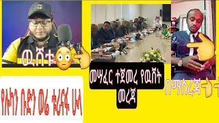 በህገወጥ የሚሠሩ ከሣኡድ ለቀዉ ይዉጡ???????? ሉካን ቡድን ወሬ ብቻ በቅርቡ ቀን በረራ ይጀመራል ቱሪናፋ ሌሎችም ደስ የሚል ዜና የምትሉ ወሬኞች አይመንታ 