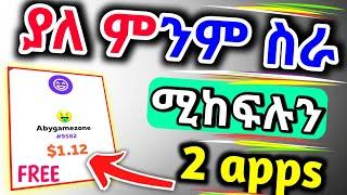 ሁሉም ሊሰራ ይገባል!!"በነፃ"✅ 2 ምርጥ አፖች (???? ከነማረጋገጫዉ)/Make Money Online In Ethiopia 2022 |Dropshipping