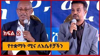 NBC Ethiopia | በNBC ማታ