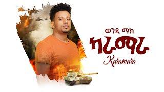 Wendi Mak - Karamara | ካራማራ - Ethiopian Music 2021 [Official Lyrics Video]