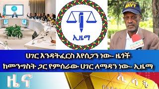 Ethiopia -ESAT Amharic News June 6 2023