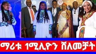 ማሪቱ ለገሰ የባላገሩ አይዶል ተወዳዳሪዋን እየሩሳሌምን በስጦታ 2ሚሊዮን/ማሪቱ ለገሰ/maritu legesse/balgru/seifu on ebs/እሁድን በኢቢኤስ