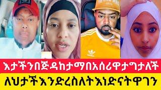 #በሰውዲ ጂደ ከተማ እታችን በአሰሪዋ ታግታለች ድረሱልኝ????#የስደታኞች ስቃይ ይብቃ#ደለሎች #asute_tube