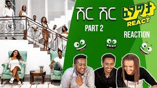 "ማኔጀር ወይስ ላይፍ ፓርትነር?" ሽርሽር @Fegegita React