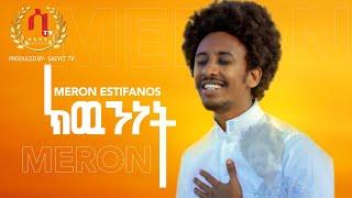 Saeyet Tv -  Meron estifanos | Zemach| kwnnet New Eritrean Music video 2022 ብሜሮን ዘማች  ክውንነት