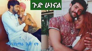 #ጉድ ሁነናል ሴቶች #የሄዱበት ምክኒያት????????????