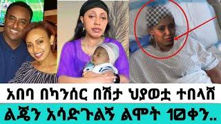 አርቲስት አበባ ደሳለኝ አልቅሳ አስለቀሰችን ልጄን?|አበባ ደሳለኝ|ቴዲ አፍሮ|seifu on ebs|ebs|EBS|ድንቅ ልጆች|በስንቱ ድራማ|adye|አደይ ድራማ