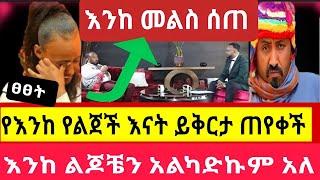 seifu on ebs:እንከ ስለልጆቹ እውነታውን ተናገረ ሚስት አላገባም ብዬ ነበር እግዚአብሔር ነው የሰጠኝሚስት "seifu onEBS" EBS TV"Ethiopia