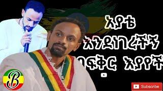 አርቲስት ሙሉዓለም ጌታቸው:- ተስፈኛዋ አያቴ እንደነገረችን በፍቅር እያየች እንደዚህ አለችኝ አምባ ተራሮችሽ የግዮን መፍለቂያ ቀደምት ስልጣኔው ያንቺ መታወቂያ