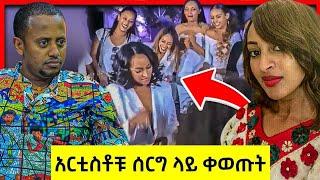 ????እረ ወዴት እየሄድን ነው | ብዙዎች ያስደነገጠ እና ያስቆጣ ቪዲዮ ???? #dagitube | dagi tube