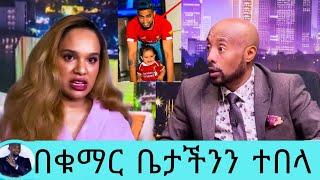 ሰላም ተስፋዬ ባለቤቴ በቁማር ህይወቴን አበላሸው/እያለቀሰች ልጄ አባቱን አይመርጥም/ሰላም ተስፋዬ/selam tesfaye/seifu on ebs/እሁድን በኢቢኤስ