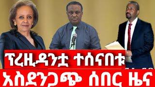 ሰበር ዜና | አስደሳች መረጃ |  ድል አበሰረ | ፋኖ ድል | Ethiopian News December 15 2023 | ethio 360 ዛሬ ምን አለ | ፋኖ