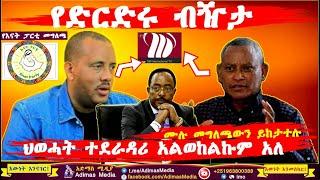 የድርድሩ ብዥታ  - ህወሓት ተደራዳሪ አልወከልኩም አለ || የእናት ፓርቲ መግለጫ || የህወሓት ማዕከላዊ ኮሚቴ ሙሉ መግለጫውን ይከታተሉ