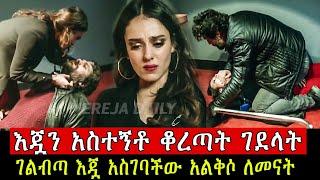 ውሳኔ ክፍል 100 Wesane Episode 100 B | Kana Tv | Turkish Series | Abol Tv Turkish Series 100