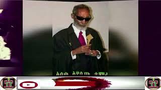 አለቃ አያሌው ታምሩ   Aleka Ayalew Tamiru   ግንቦት ፭ ፲፱፻፺፰ ዓ ም ያስተማሩት   በዓለ ዕርገት   ልደታ ለማርያም   Erget   lideta