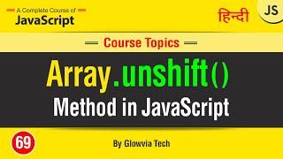 unshift Method in JavaScript || unshift() function Tutorial in Hindi/Urdu