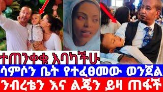 የድምፃዊት ዳግማዊ ፀሀይዬ ቤት ውስጥ የተፈፀመው ወንጀል/እባካችሁ ተጠንቀቁ/Ethiopia artists/seifu show/seifu on ebs/እሁድን በኢቢኤስ