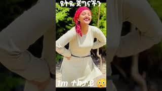 ድንቅ ልጆች||YUTNASS 1million subscribe????????????#abelbirhanu #seifu_on_ebs