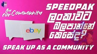 SpeedPAK ලංකාවට බලපාන්නේ කෙසේද? I Stand Up By Community for Community I ebay Selling I ebay Appeal